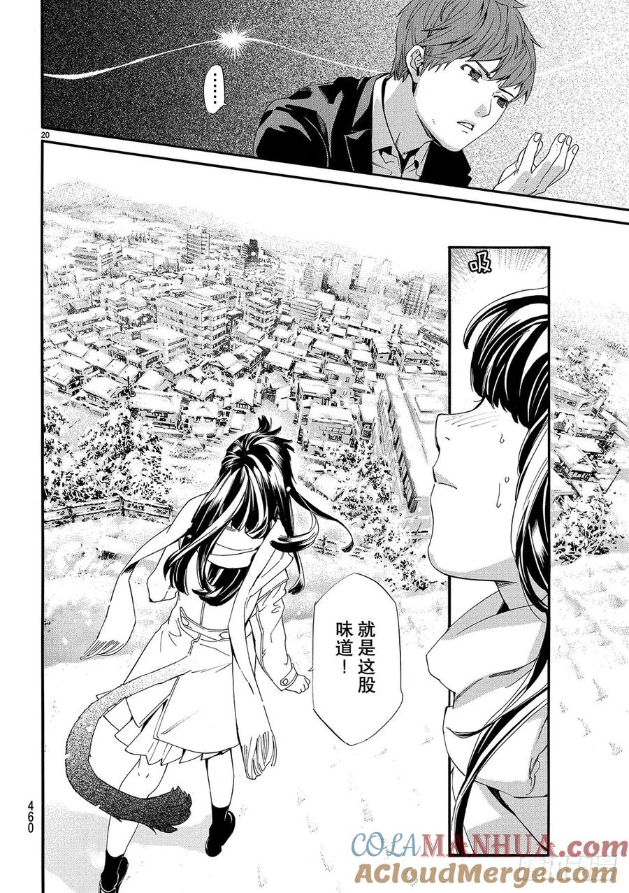 野良神 078 欲望 第21页