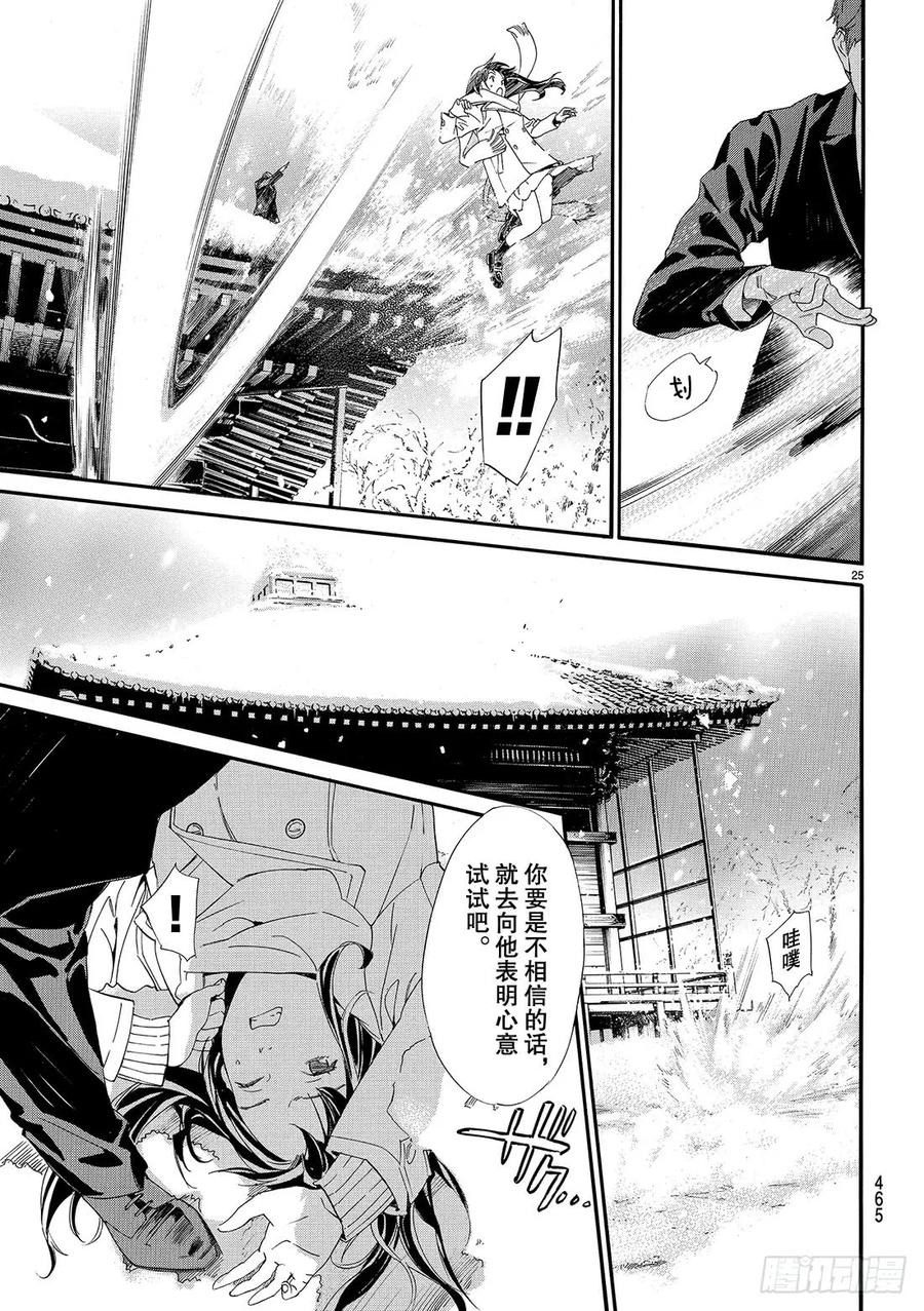 野良神 078 欲望 第26页