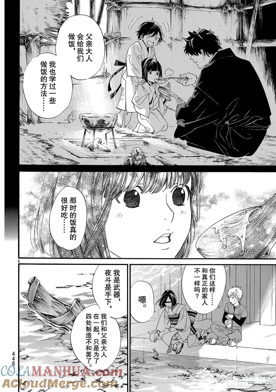 野良神 078 欲望 第7页