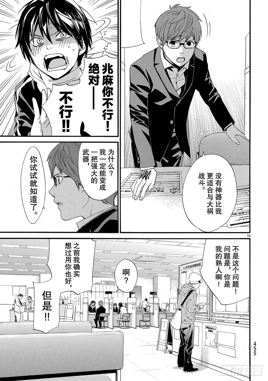 野良神 078 欲望 第16页