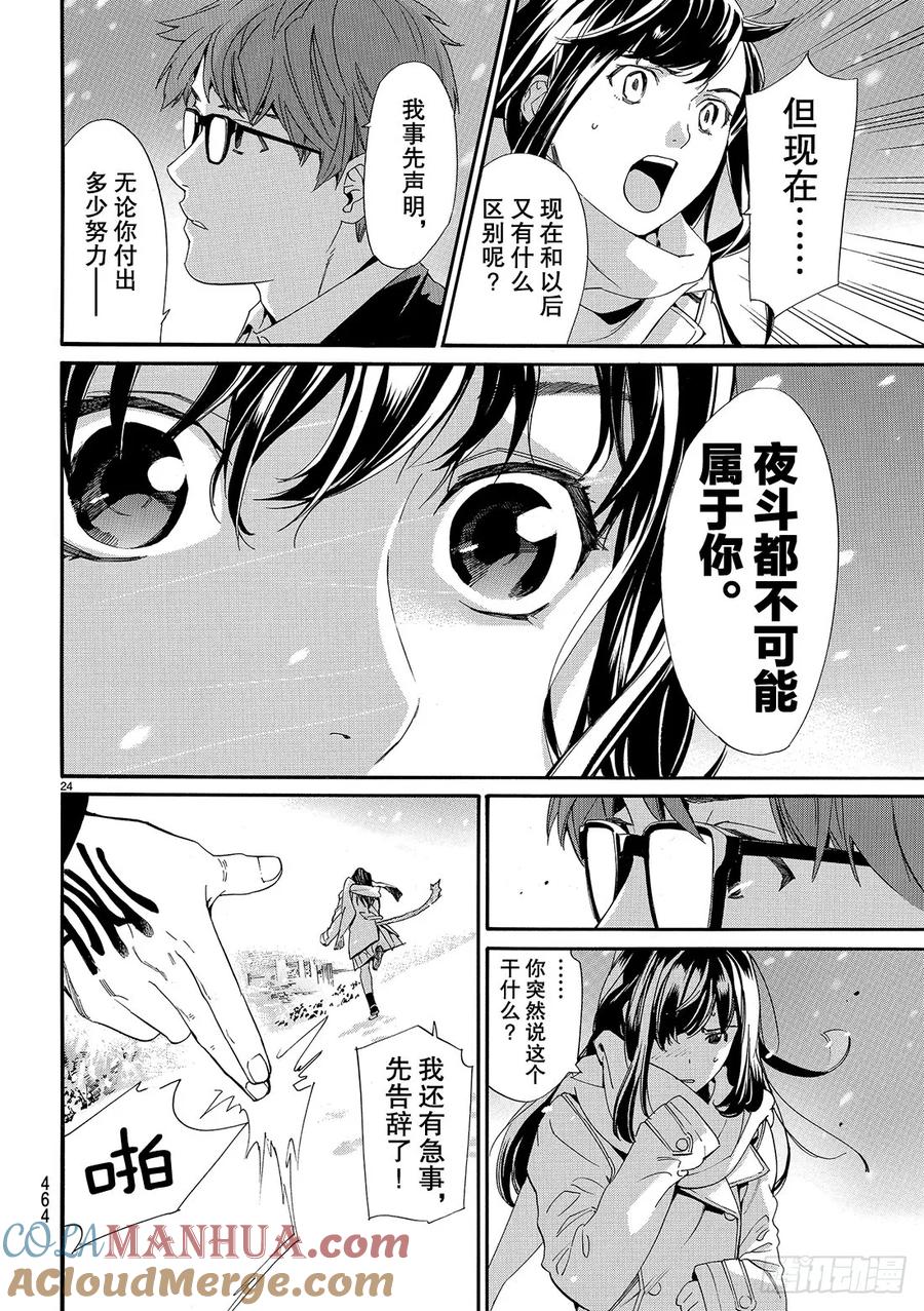 野良神 078 欲望 第25页