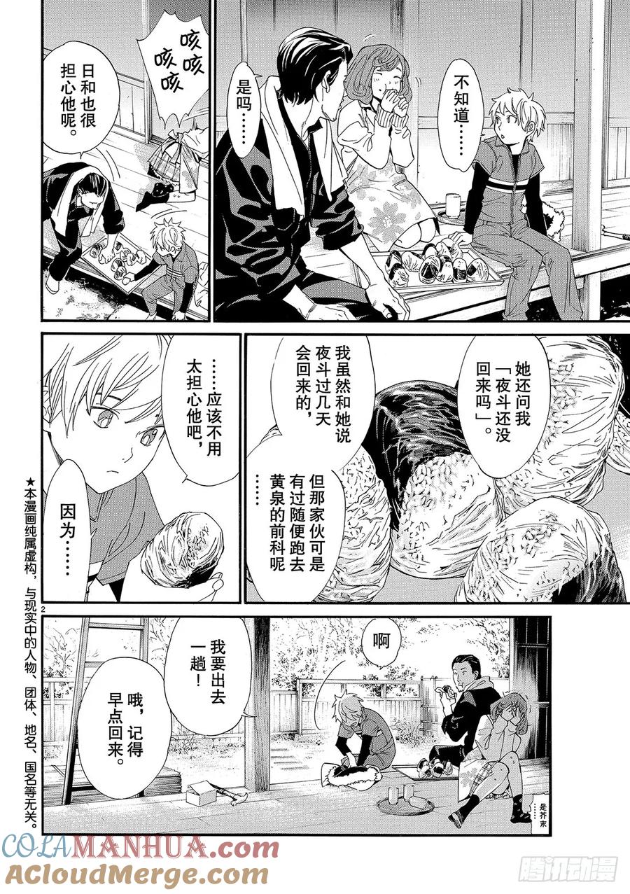 野良神 078 欲望 第3页