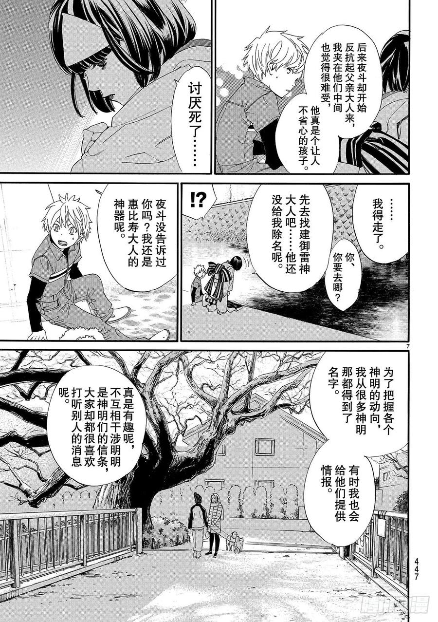 野良神 078 欲望 第8页