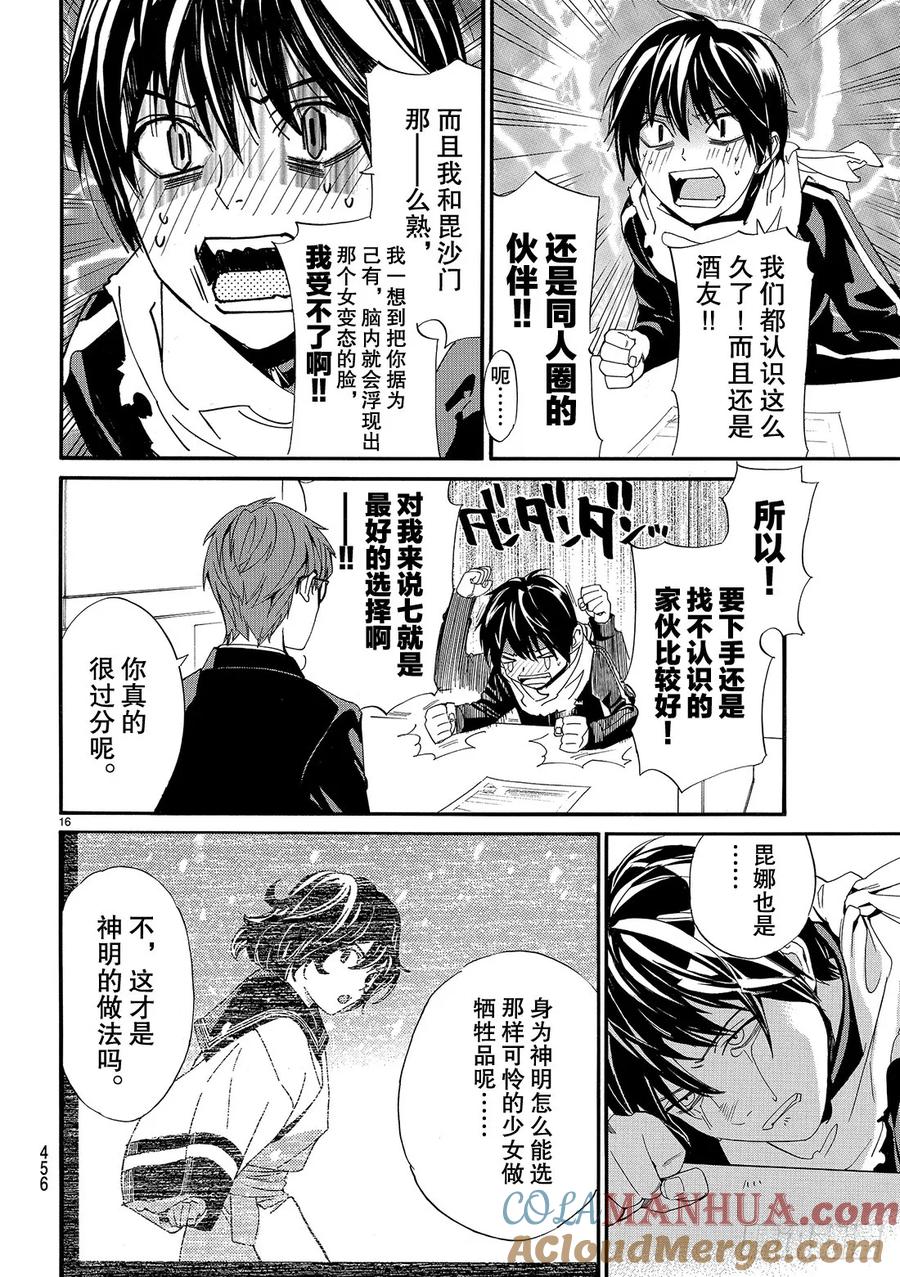 野良神 078 欲望 第17页