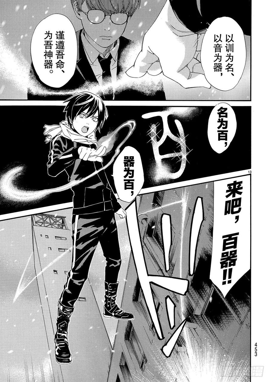 野良神 078 欲望 第14页