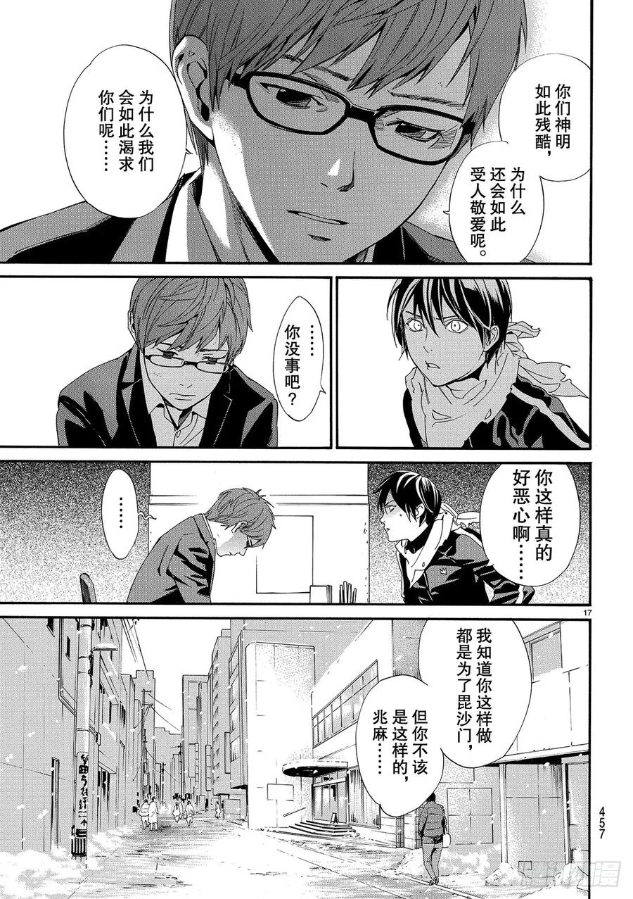 野良神 078 欲望 第18页