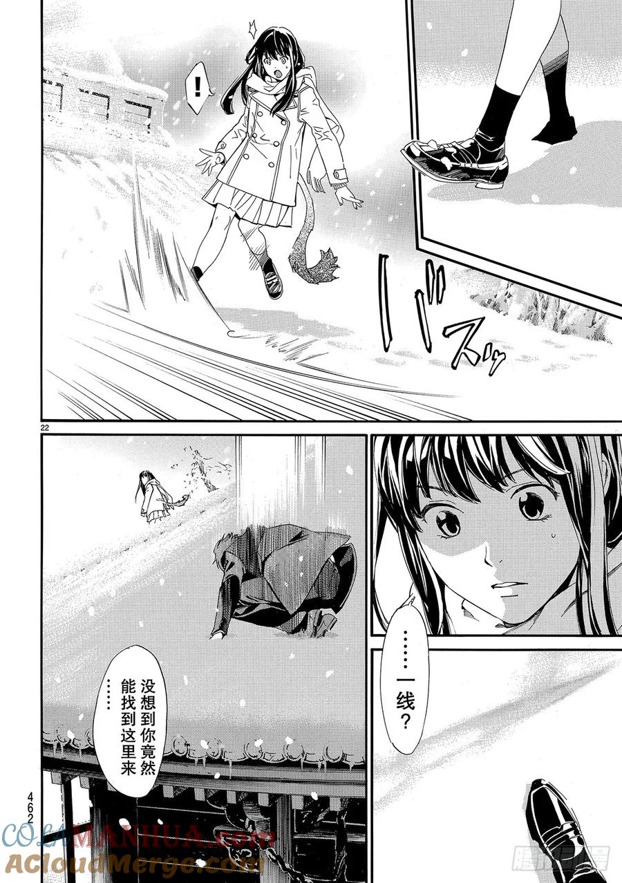 野良神 078 欲望 第23页