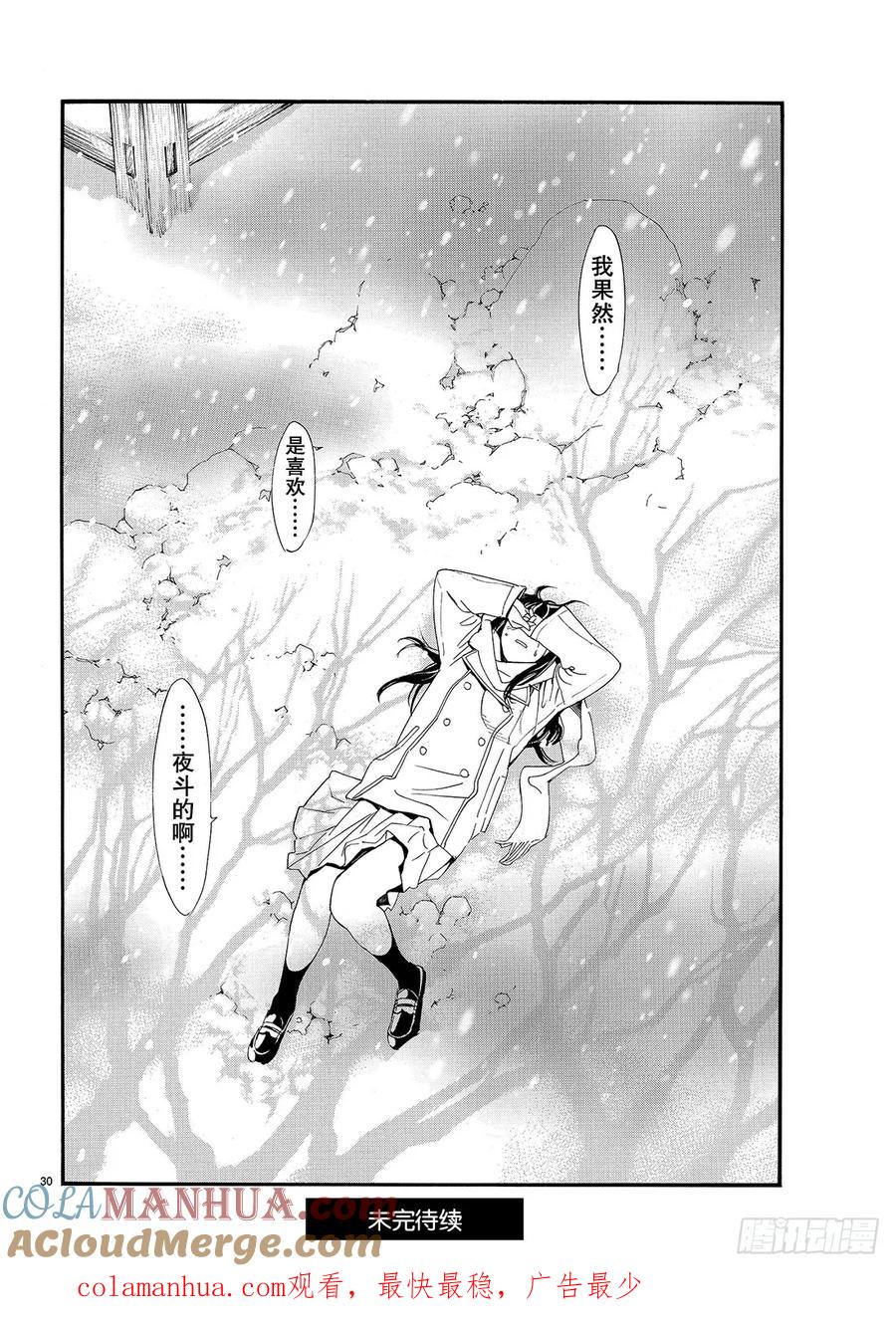 野良神 078 欲望 第31页