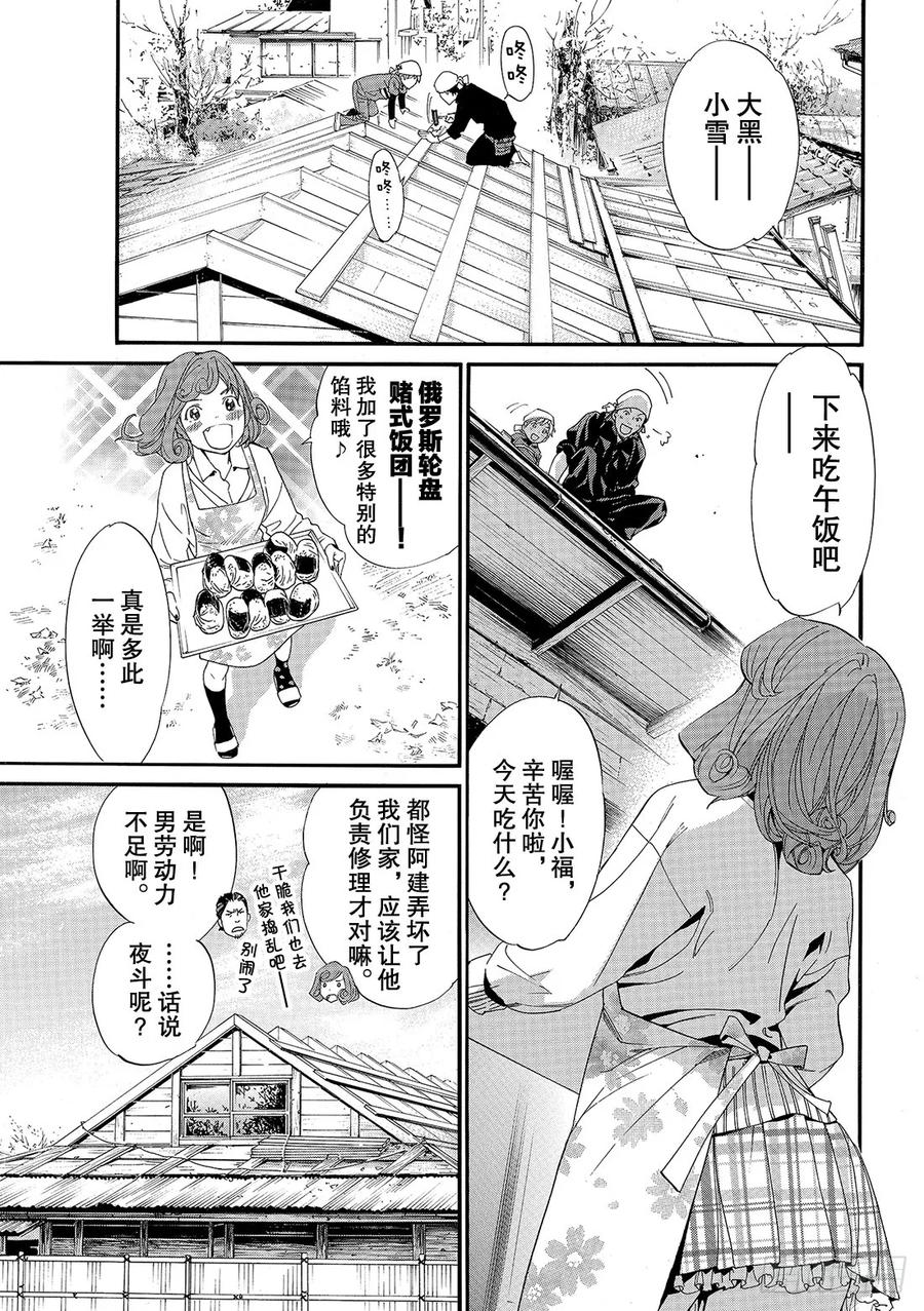 野良神 078 欲望 第2页