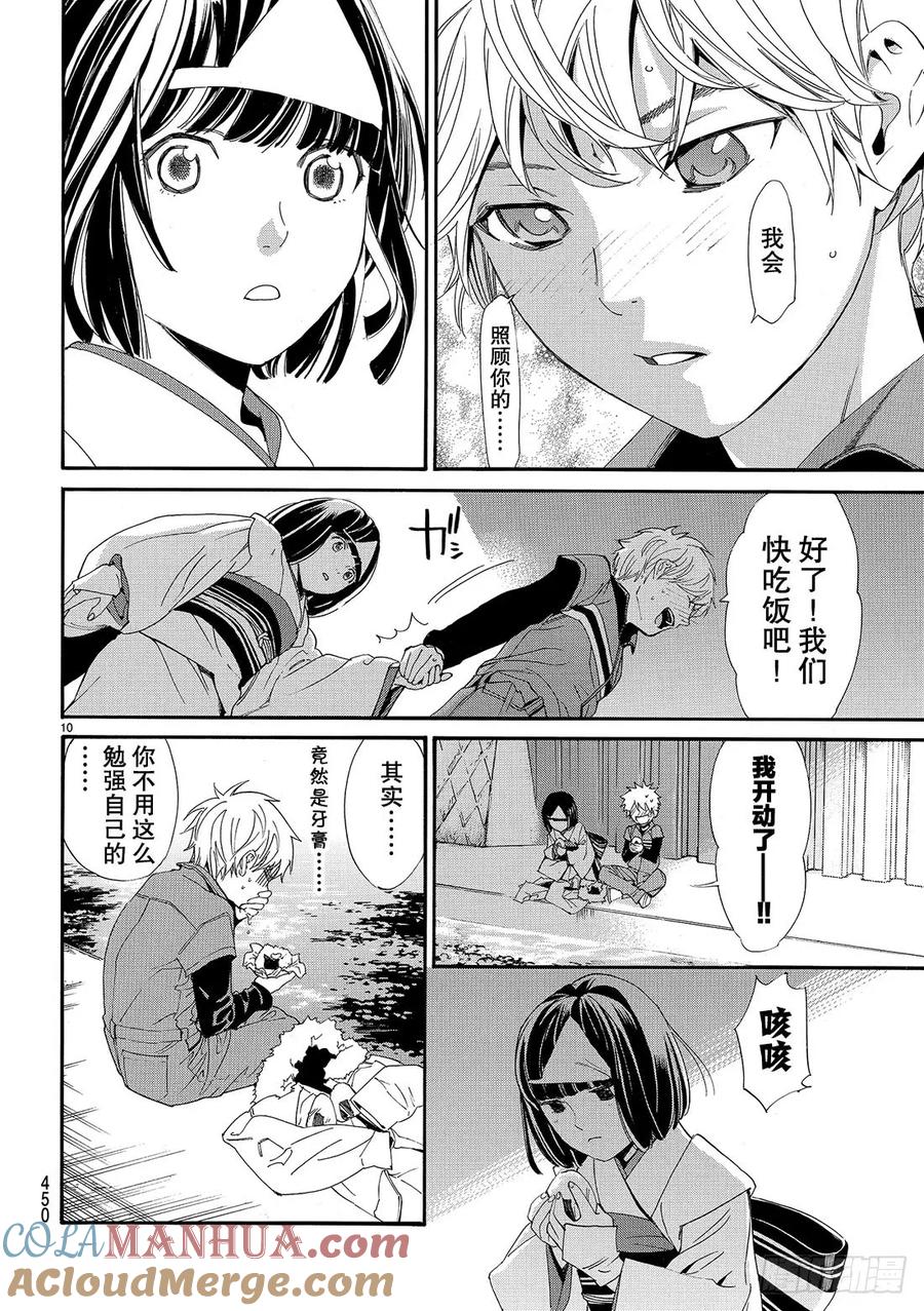 野良神 078 欲望 第11页