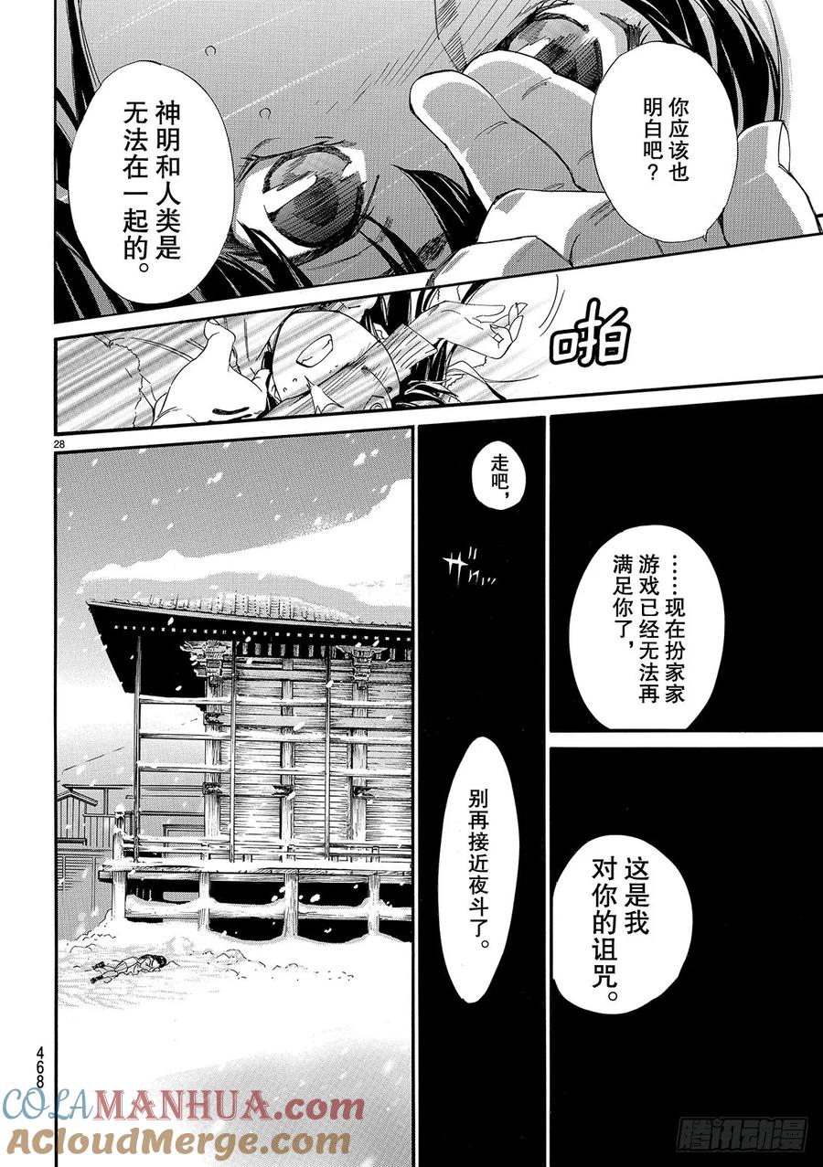 野良神 078 欲望 第29页