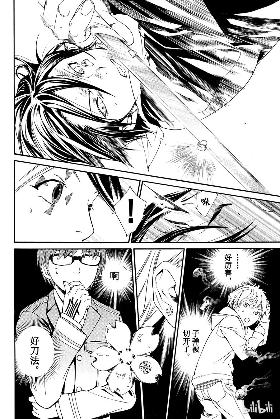 野良神 007 黄昏 第18页