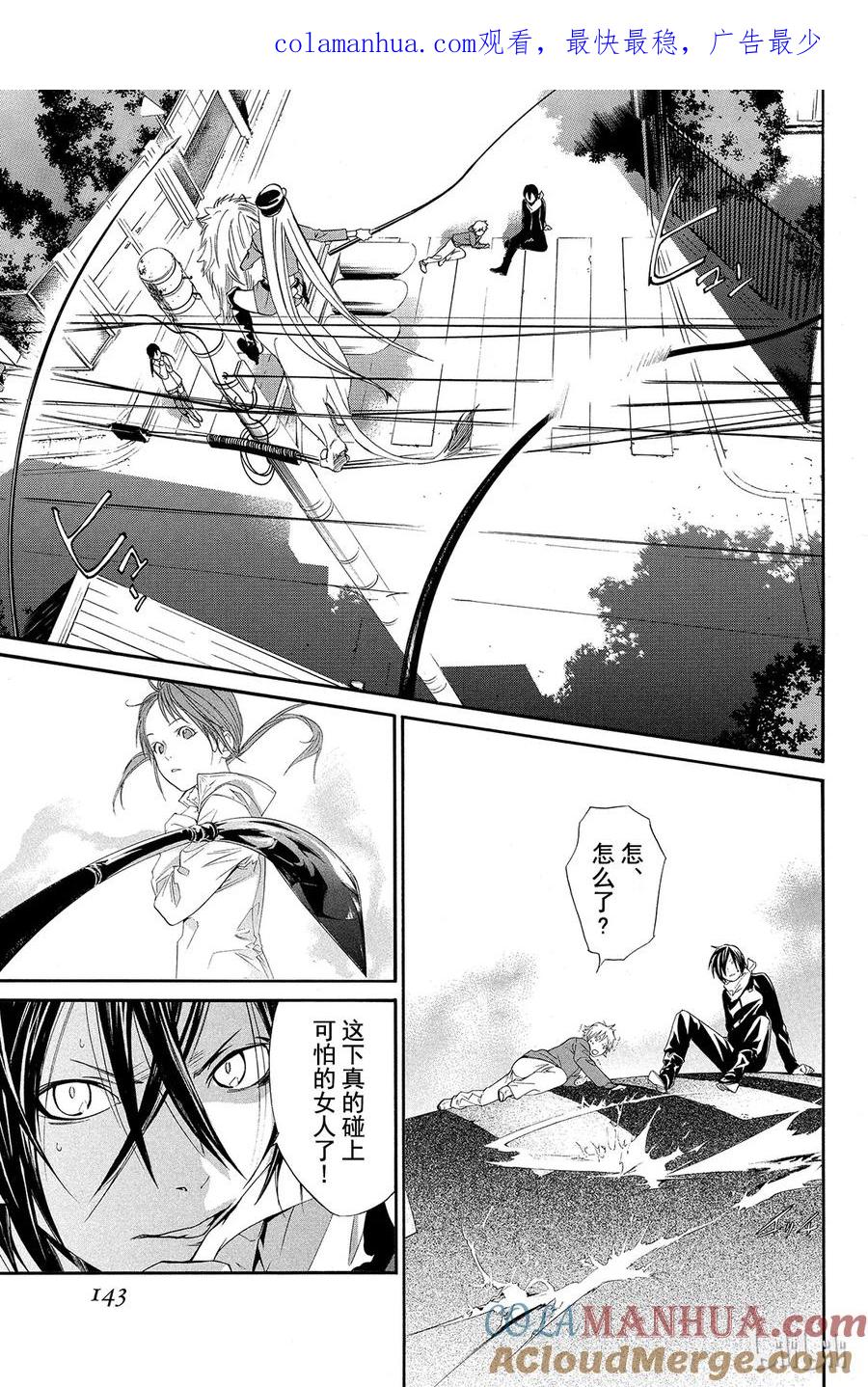 野良神 007 黄昏 第1页