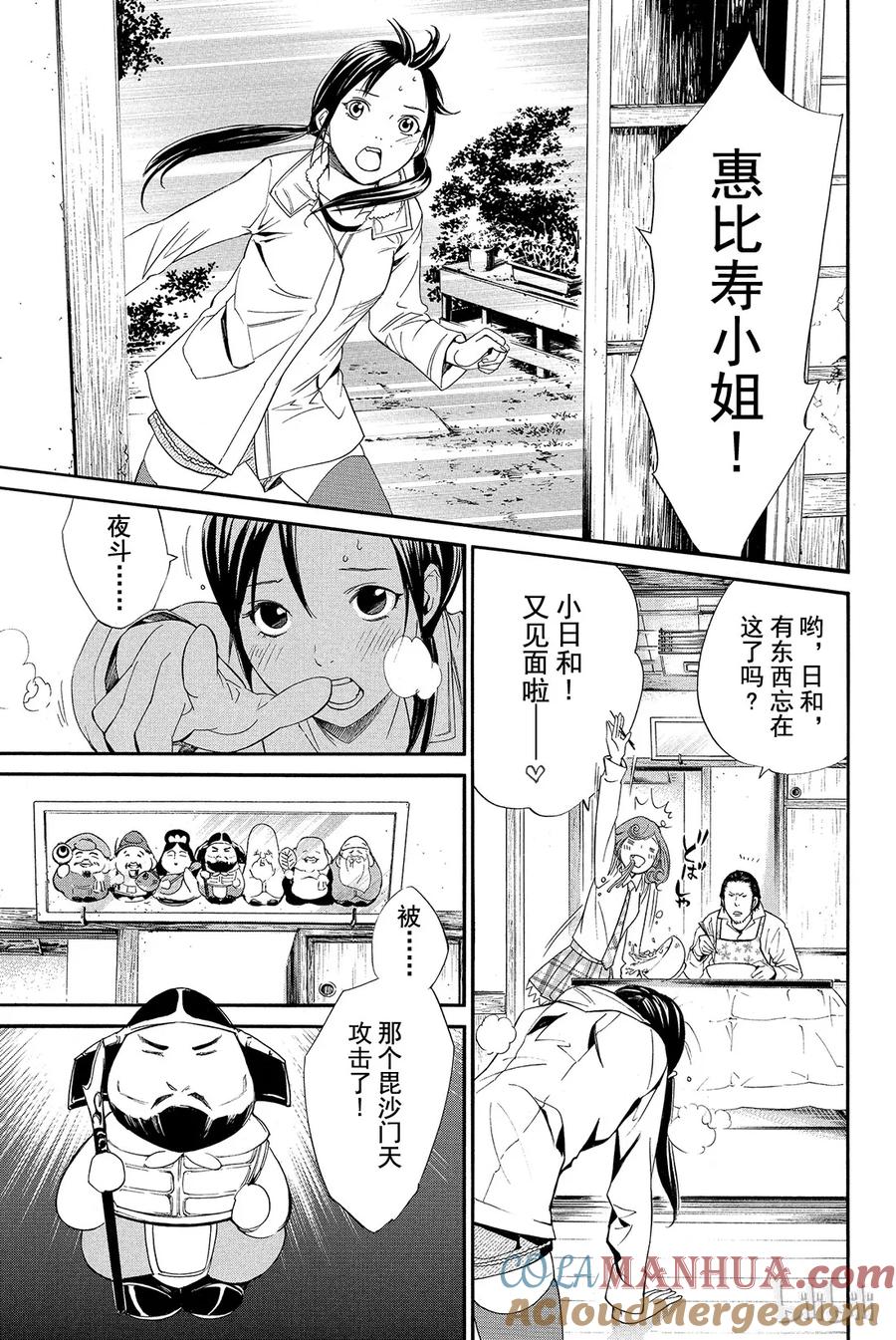 野良神 007 黄昏 第25页