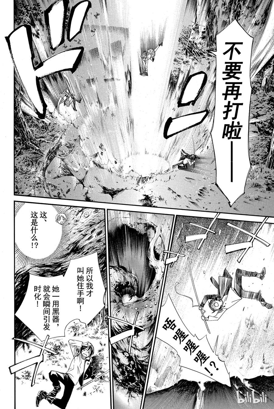 野良神 007 黄昏 第36页