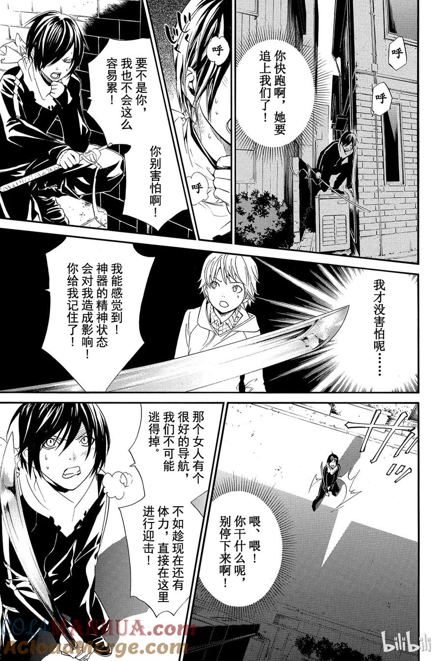 野良神 007 黄昏 第13页