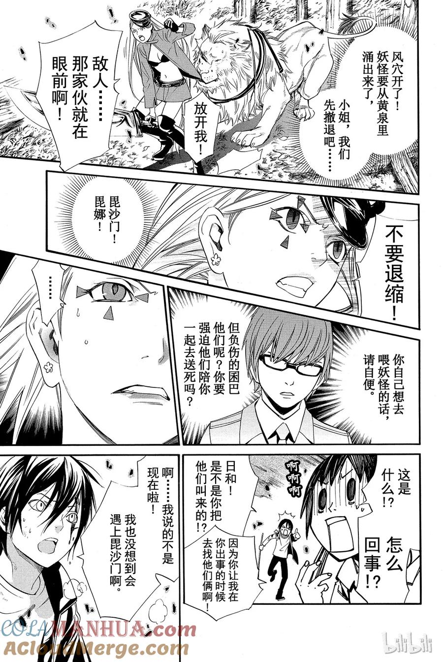 野良神 007 黄昏 第37页