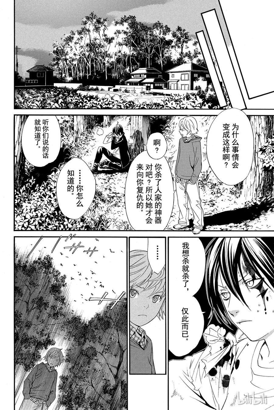 野良神 007 黄昏 第30页