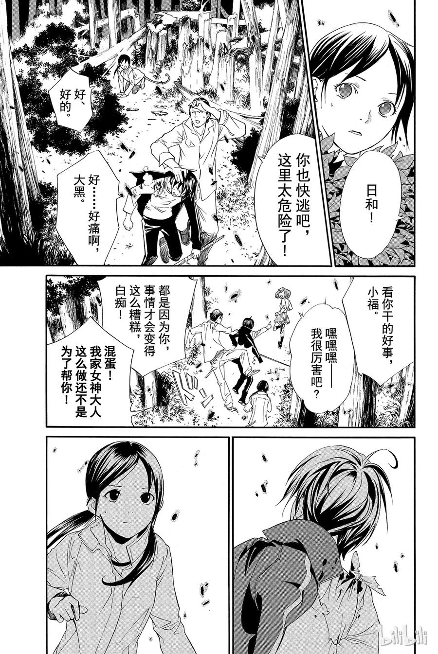 野良神 007 黄昏 第41页