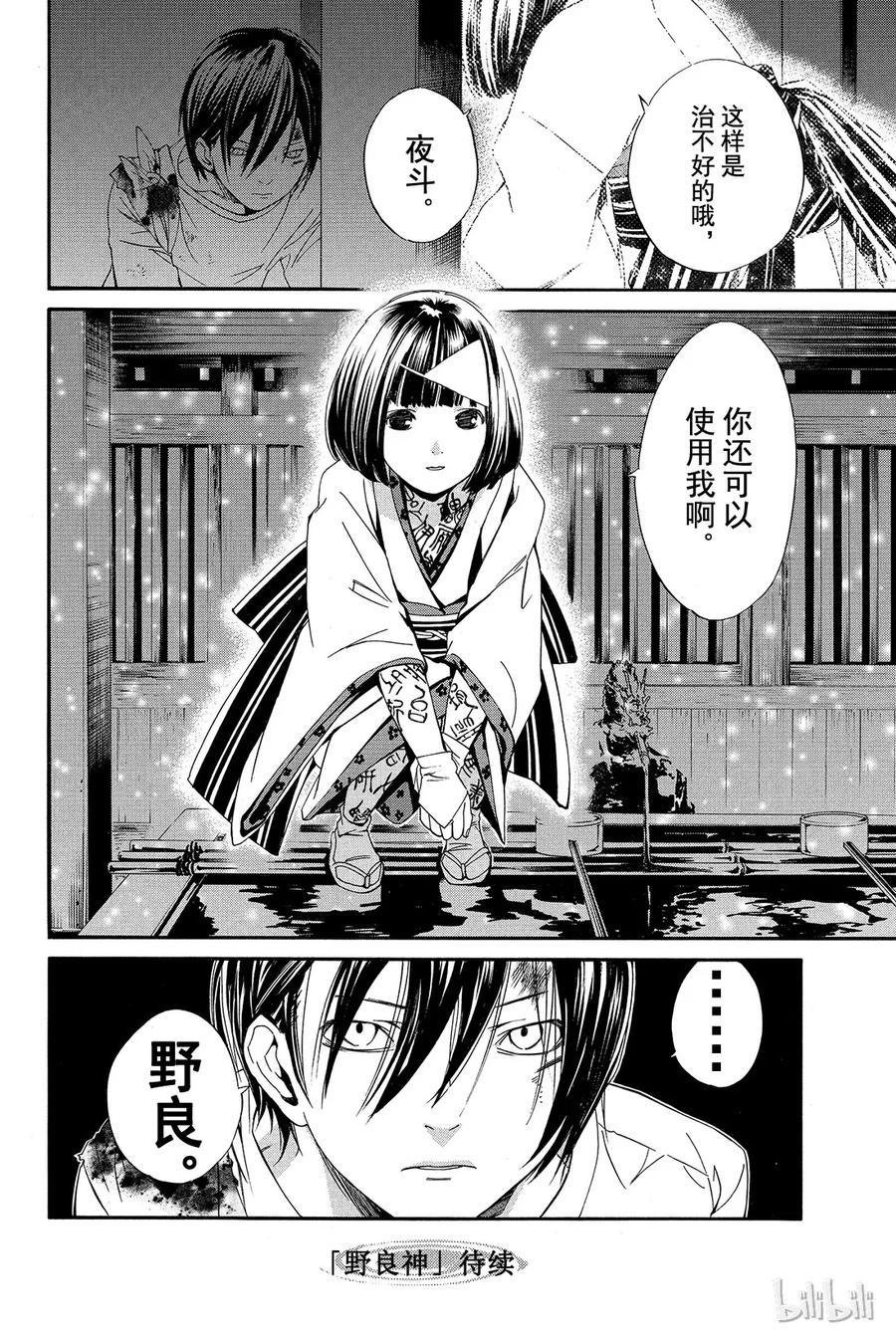 野良神 007 黄昏 第44页