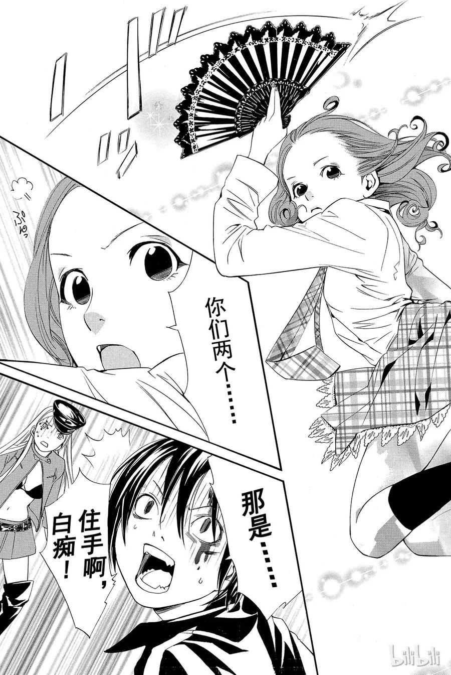 野良神 007 黄昏 第35页