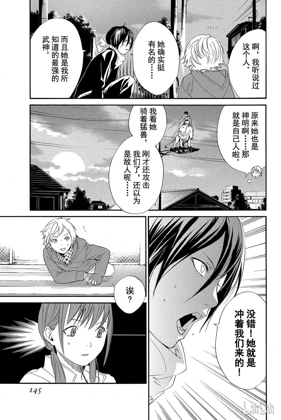 野良神 007 黄昏 第3页