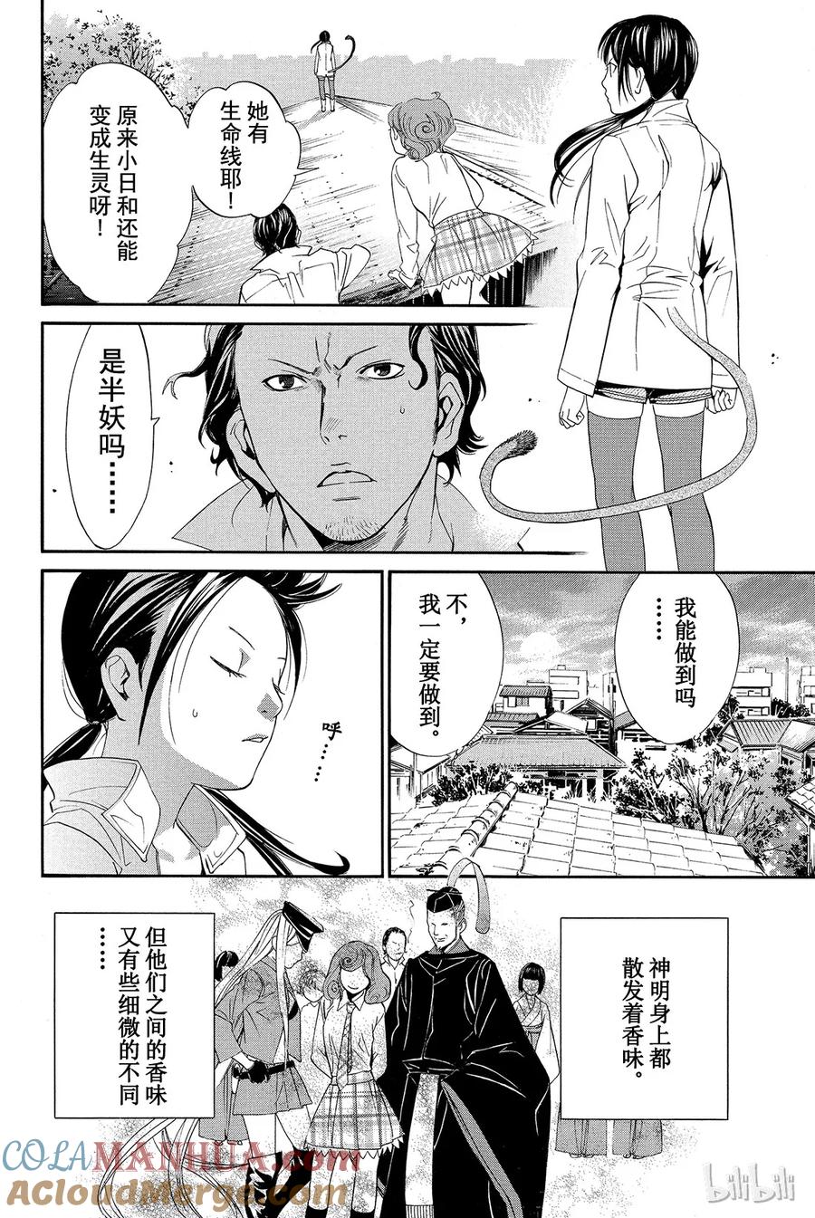 野良神 007 黄昏 第28页
