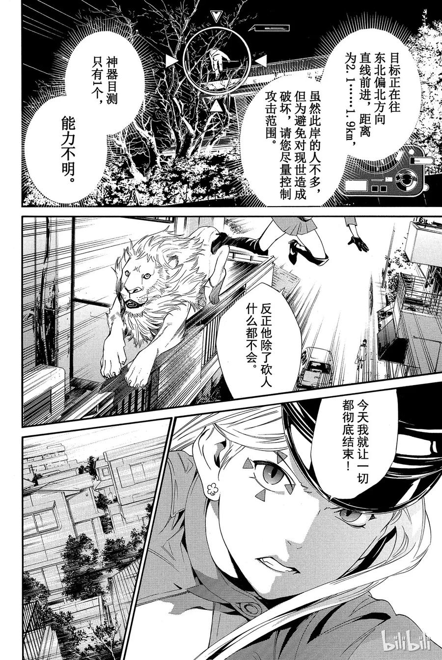 野良神 007 黄昏 第12页
