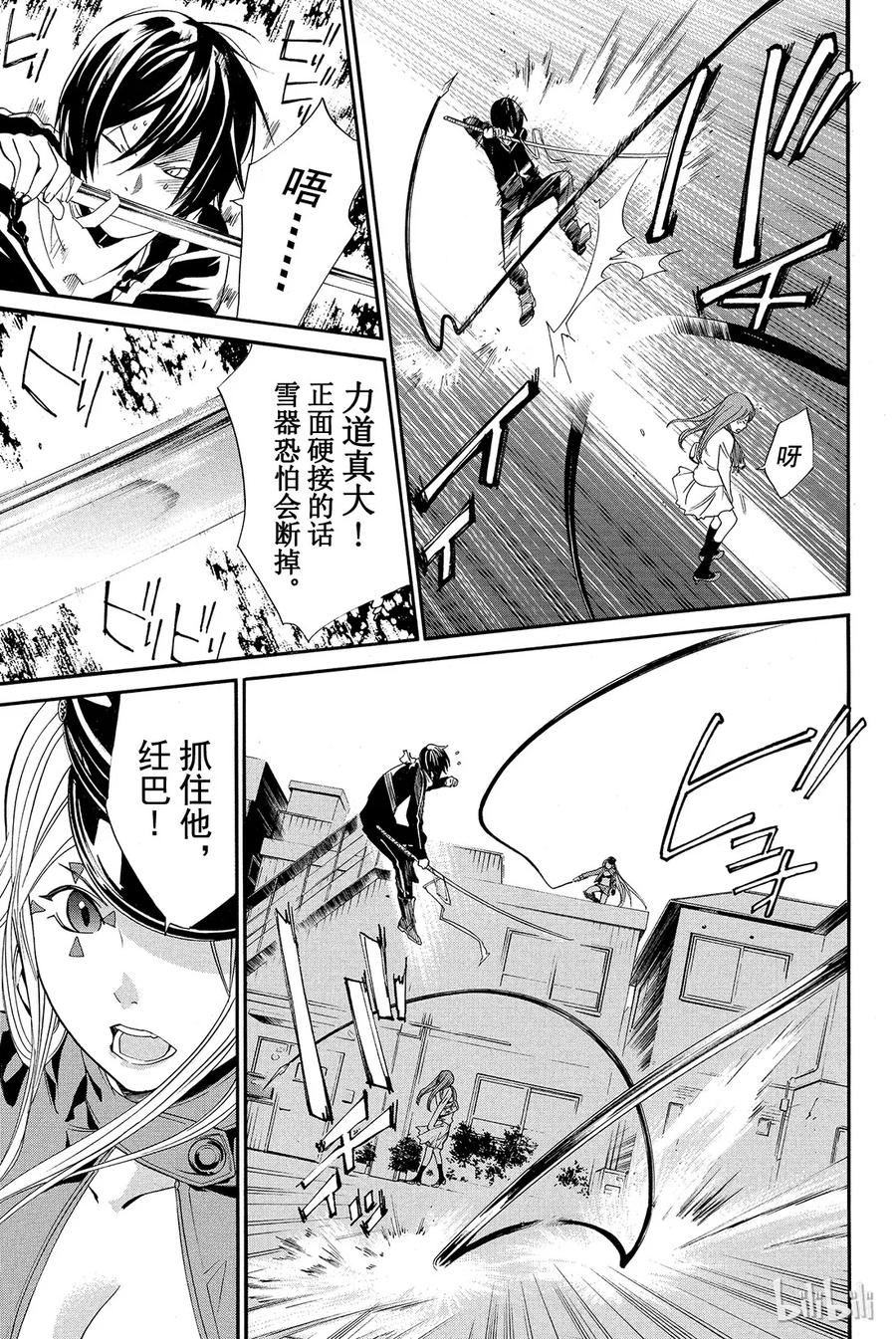 野良神 007 黄昏 第15页