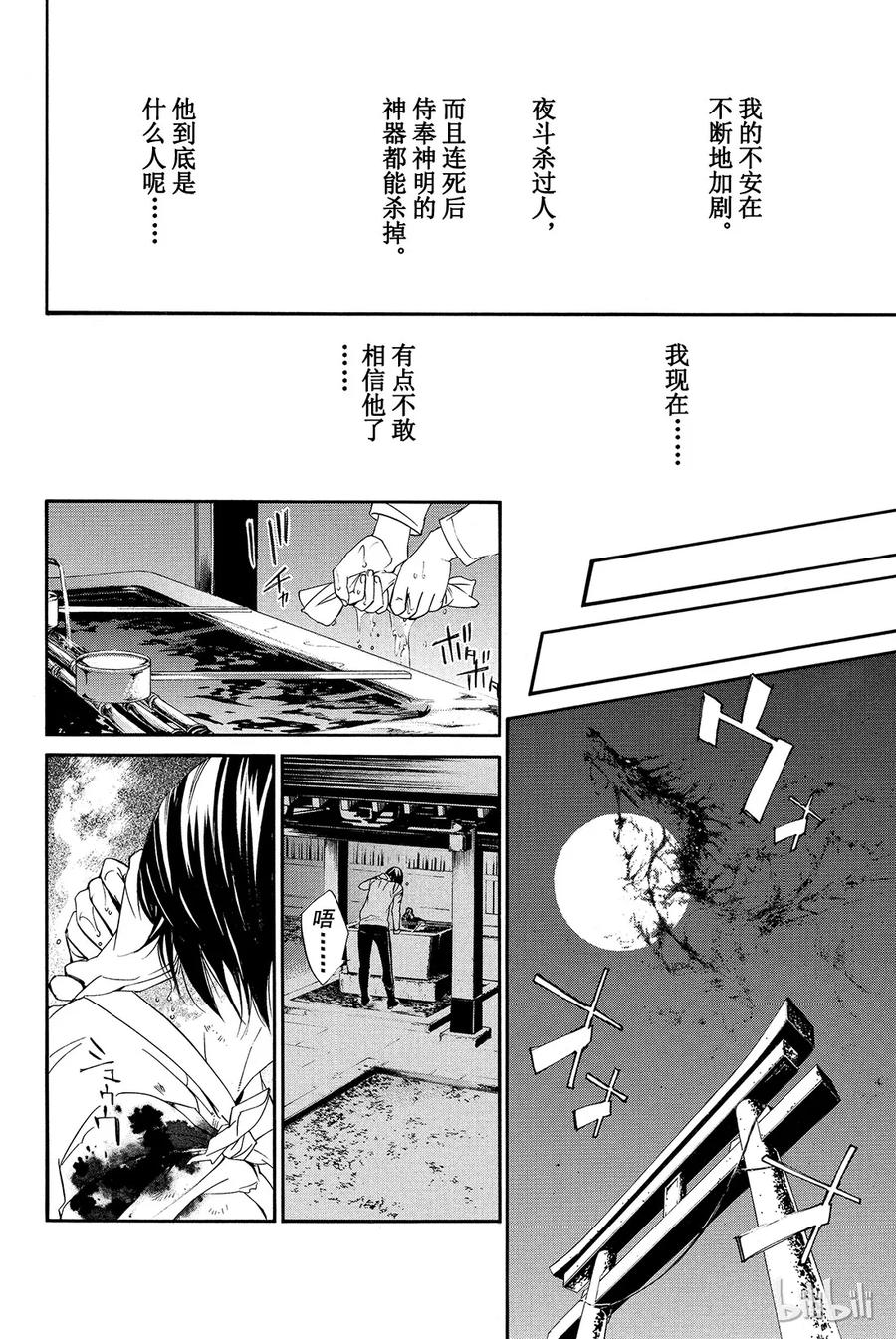 野良神 007 黄昏 第42页