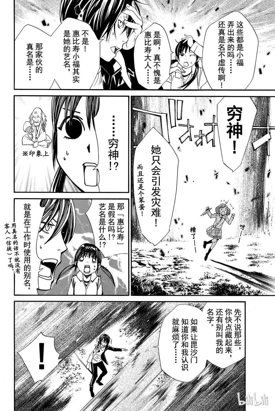 野良神 007 黄昏 第38页