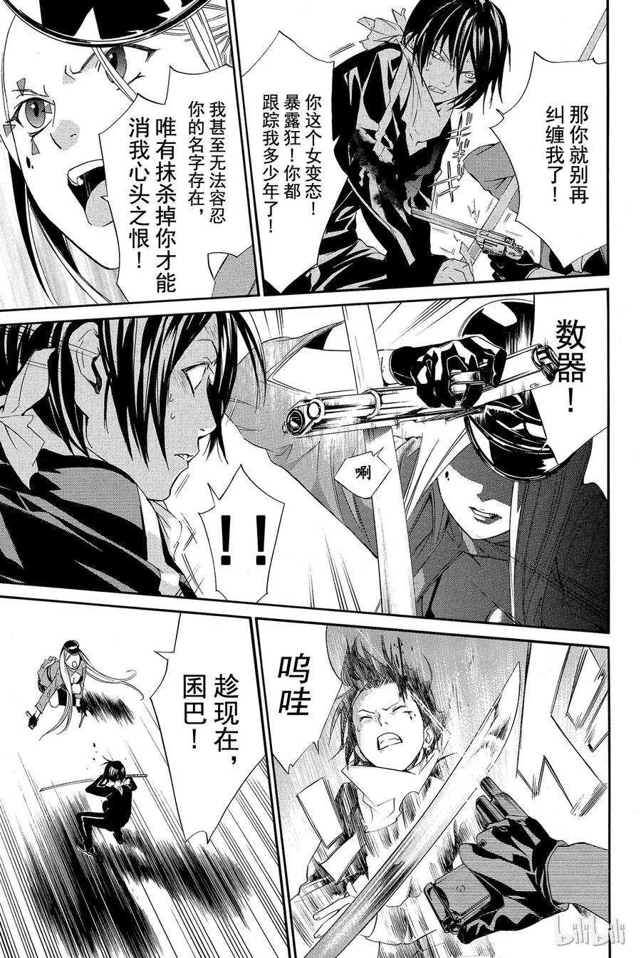 野良神 007 黄昏 第21页