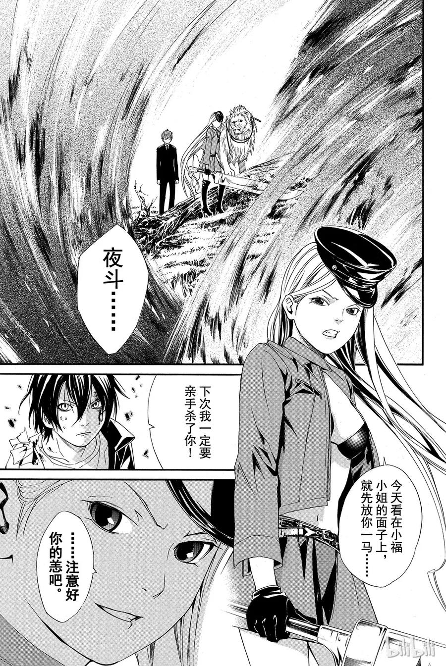 野良神 007 黄昏 第39页