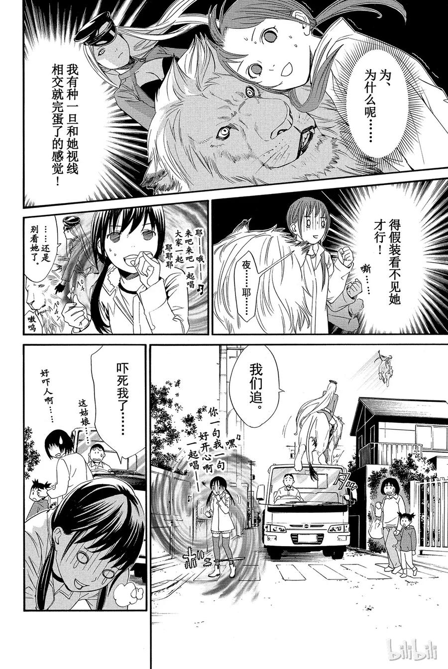 野良神 007 黄昏 第8页