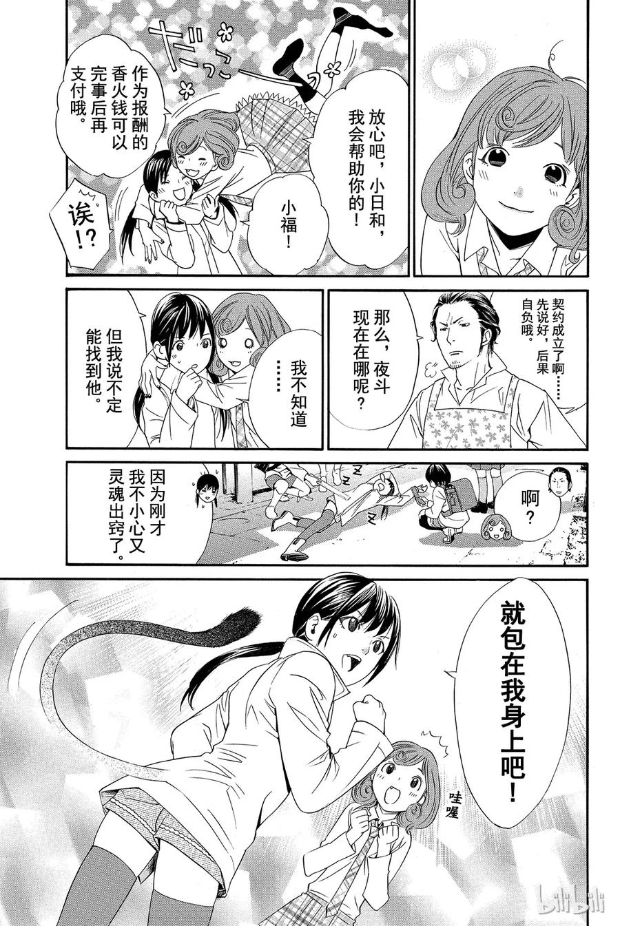 野良神 007 黄昏 第27页