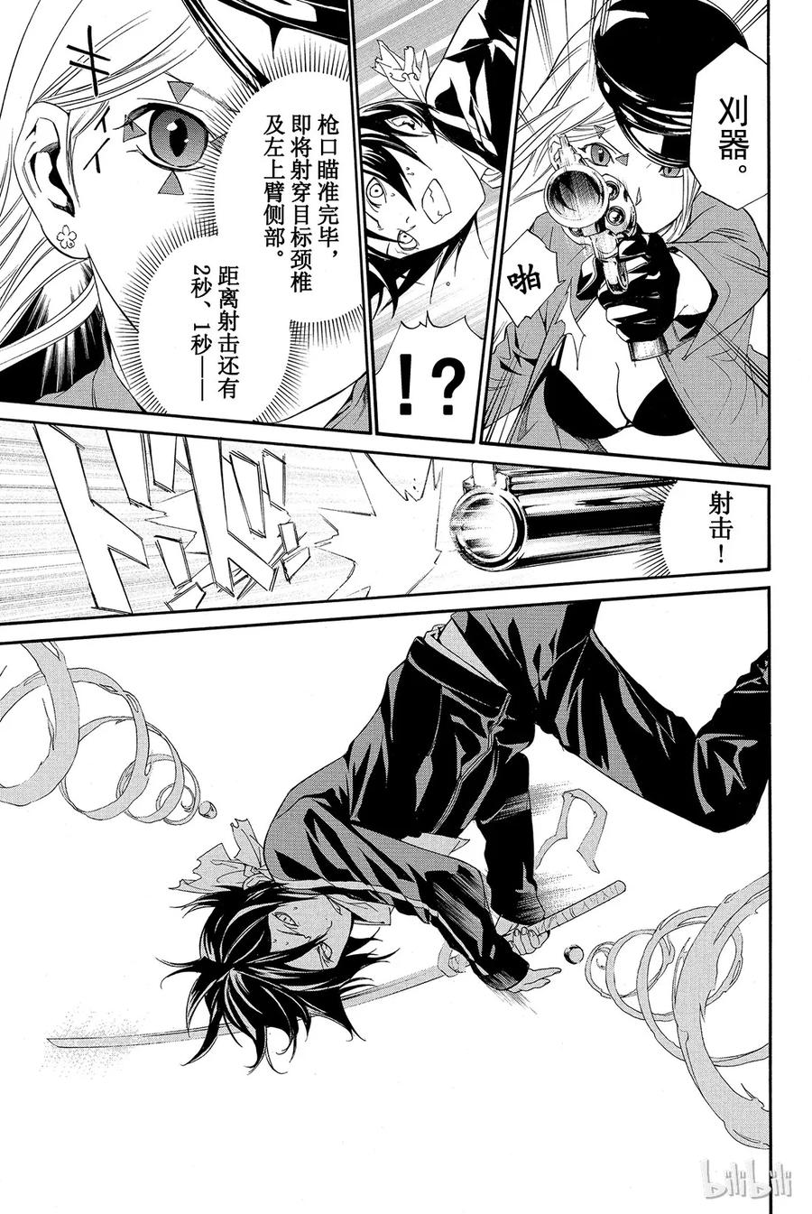 野良神 007 黄昏 第17页