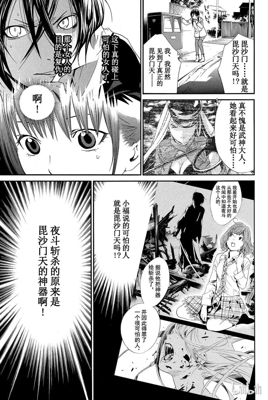 野良神 007 黄昏 第9页