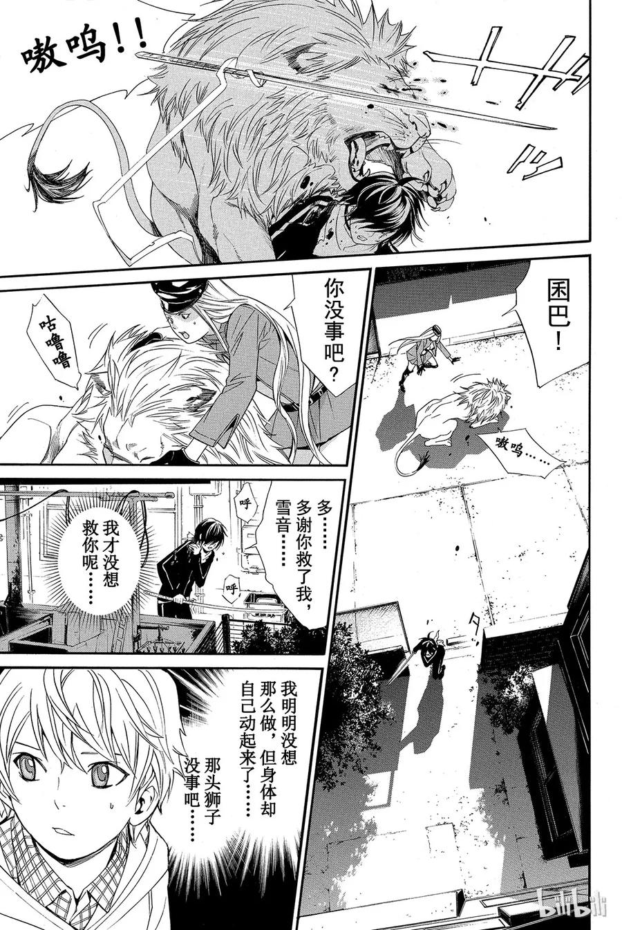 野良神 007 黄昏 第23页