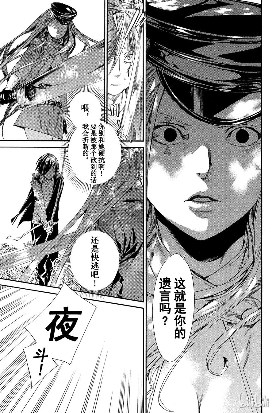野良神 007 黄昏 第33页