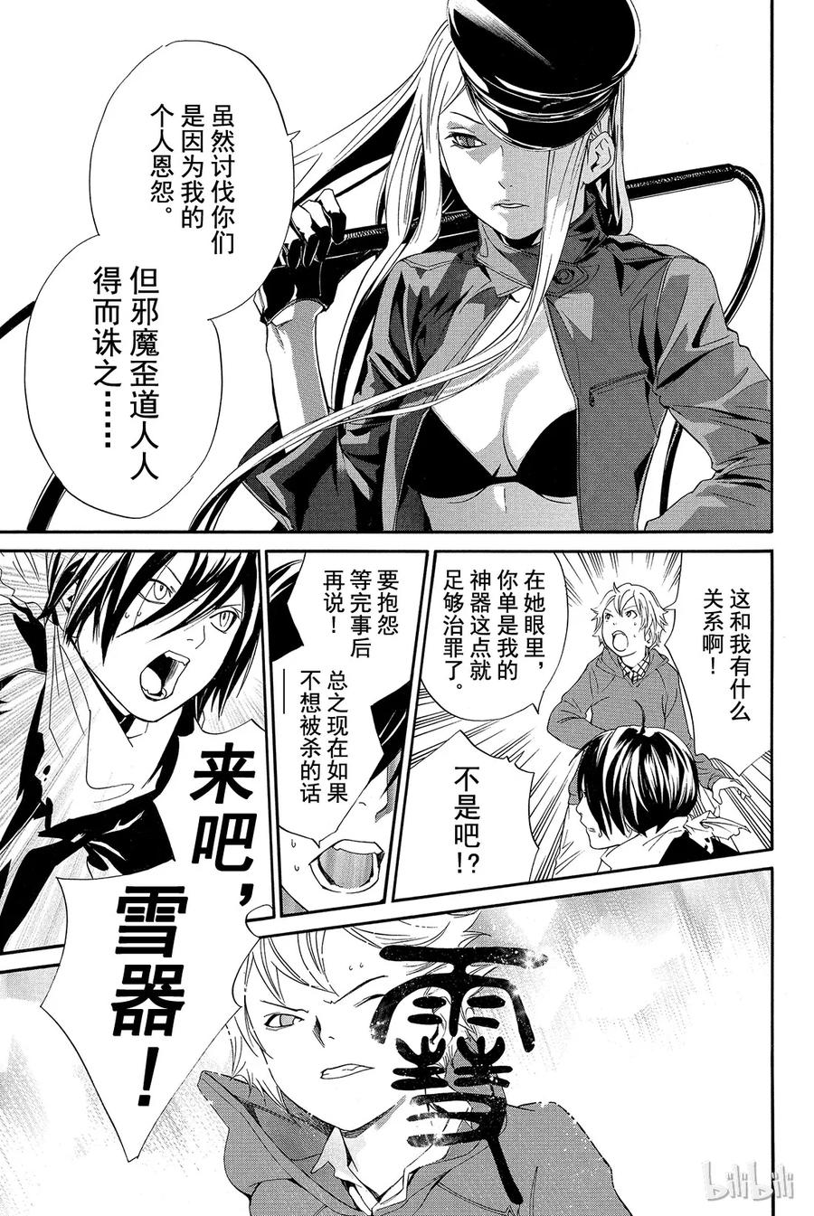 野良神 007 黄昏 第5页