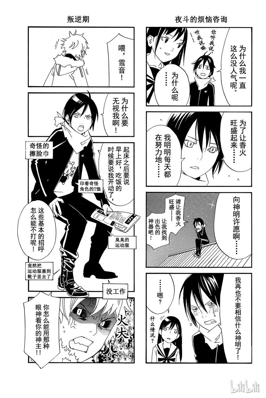 野良神 007 黄昏 第47页
