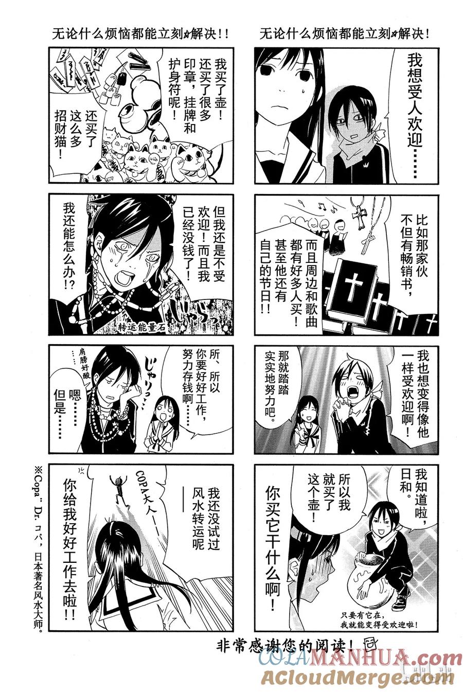 野良神 007 黄昏 第49页