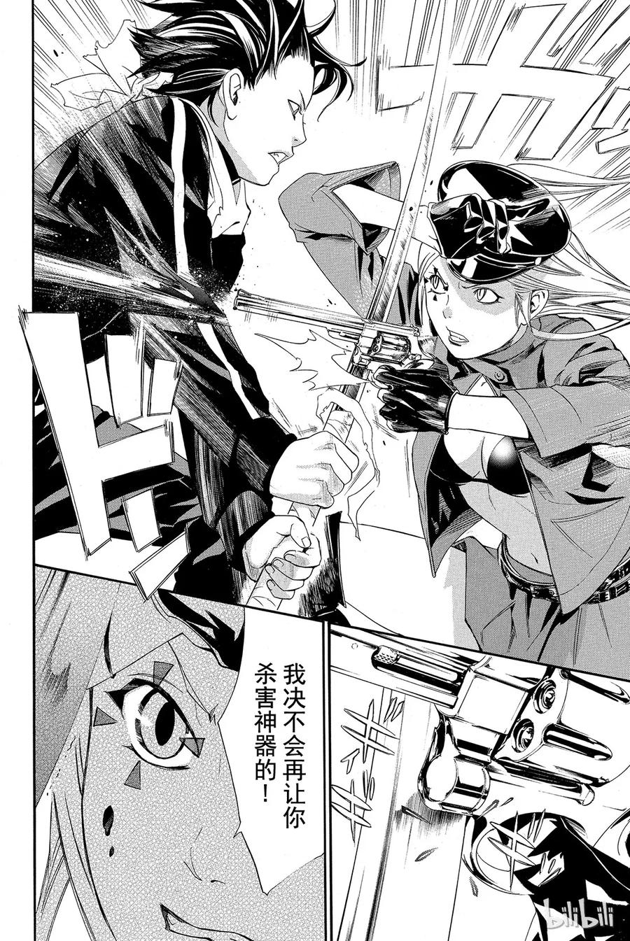 野良神 007 黄昏 第20页