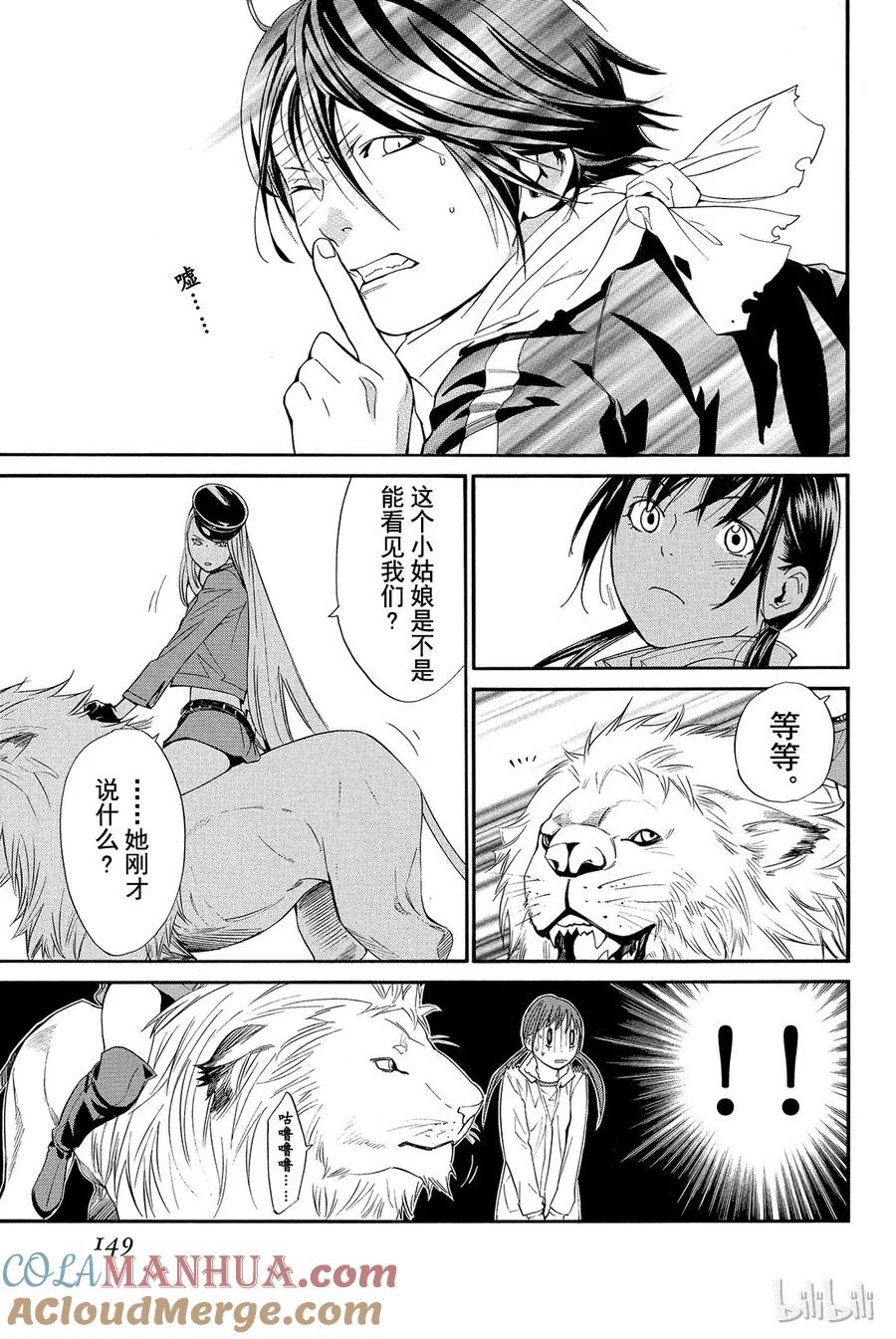 野良神 007 黄昏 第7页