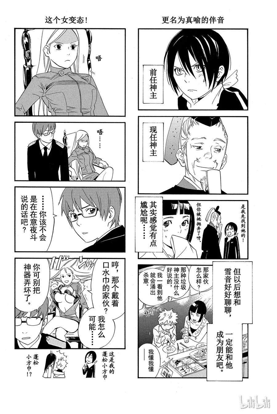 野良神 007 黄昏 第48页