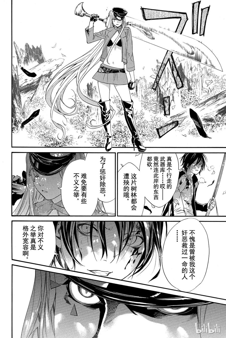 野良神 007 黄昏 第32页