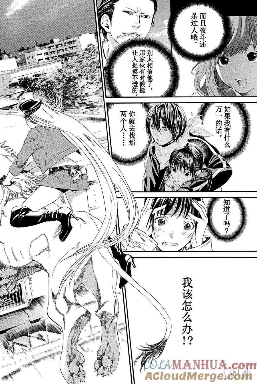 野良神 007 黄昏 第10页