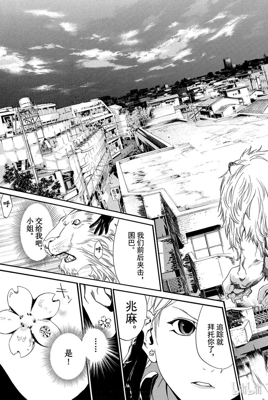 野良神 007 黄昏 第11页