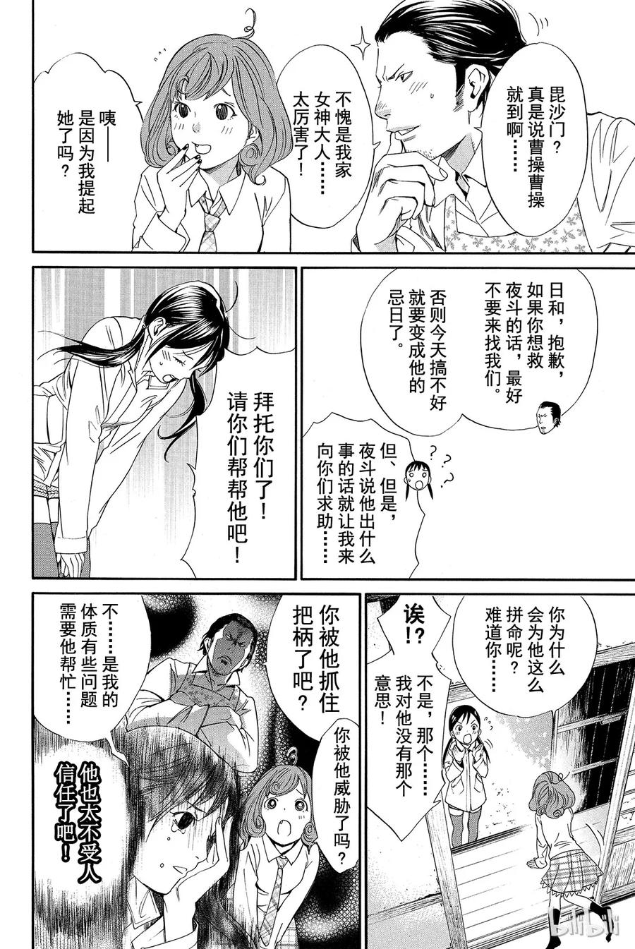 野良神 007 黄昏 第26页
