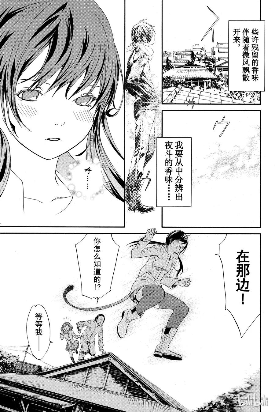 野良神 007 黄昏 第29页